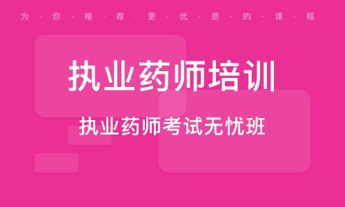 成都执业药师最新招聘信息解读与招聘动态速递