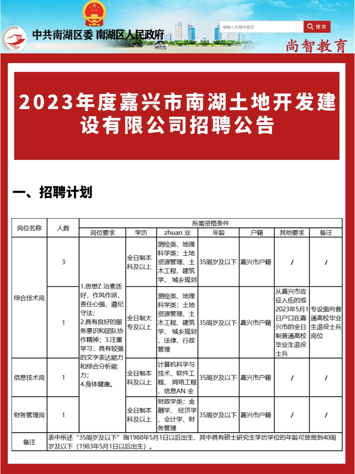 嘉兴南湖最新招聘,浙江嘉兴南湖区招聘信息