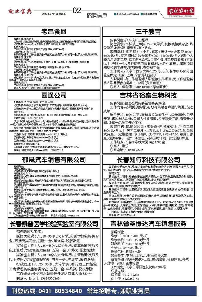 长春住邦招聘最新信息,长春住邦城市广场招聘信息