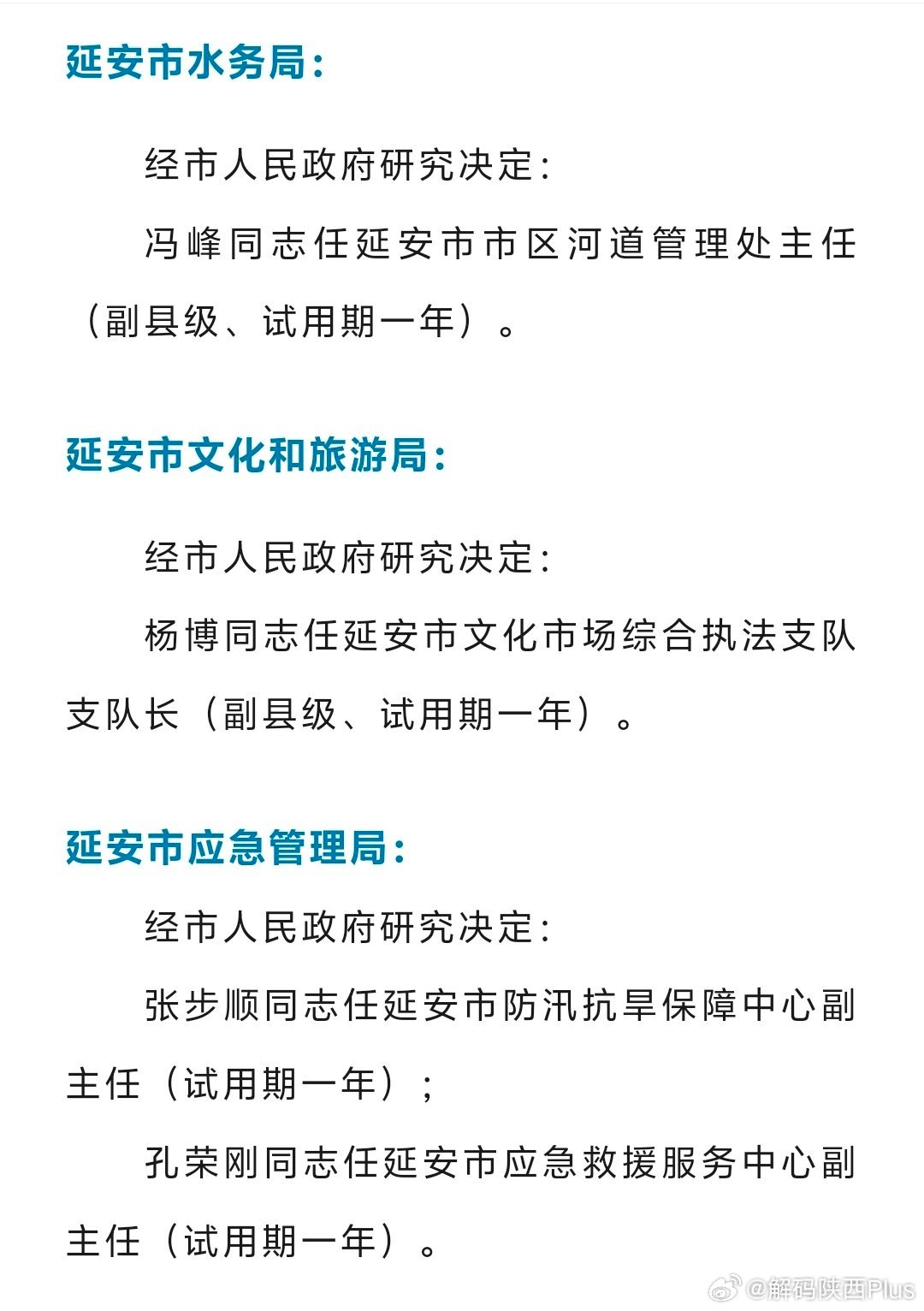 延安人事任免最新动态，新时代人才布局与人事变革的推进